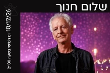 שלום חנוך - Live בהיכל (21:00)
