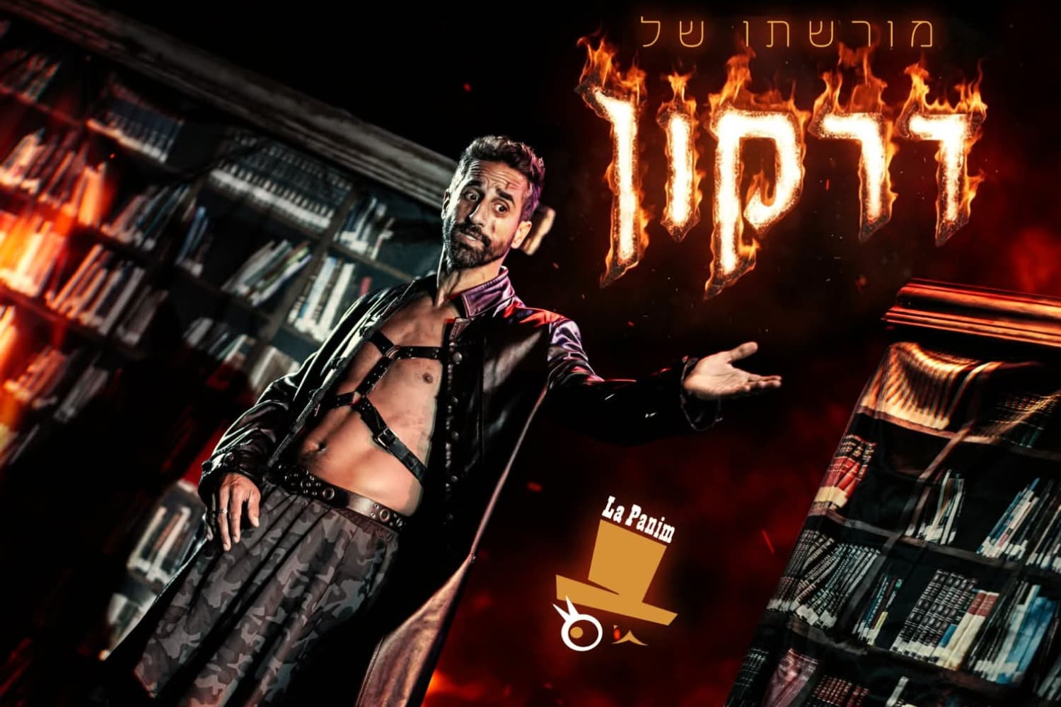 הצגה מורשתו של דרקון - מחזה מקורי (20:30)