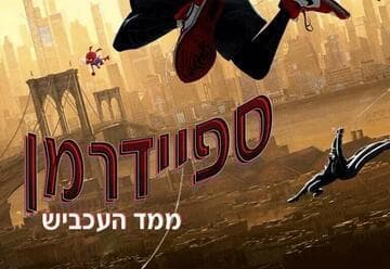 מפגש קולנוע על תחפושות וגיבורי על והקרנת הסרט - באטמן (11:00)