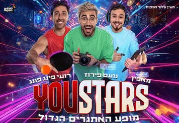 יוסטארס - מופע היוטיוברים של הקיץ (11:00)