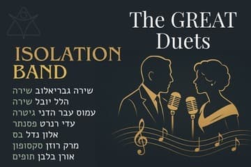 הדואטים הגדולים (20:30)
