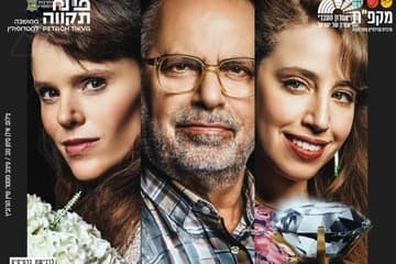 Rochel'e Is Getting Married - The Hebrew Theatre