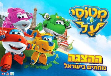 Super Wings Land in Israel – Summer 2026 Show