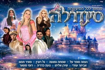 Cinderella - Hanukkah 2026