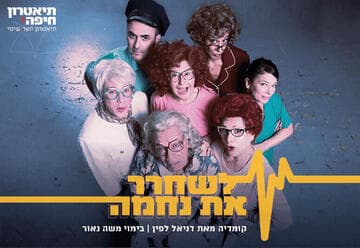 Discharging Nehama — An Original Israeli Comedy