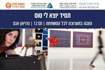 תמיד יוצא לי סוס - הרפתקה במוזיאון - הצגה בתערוכה