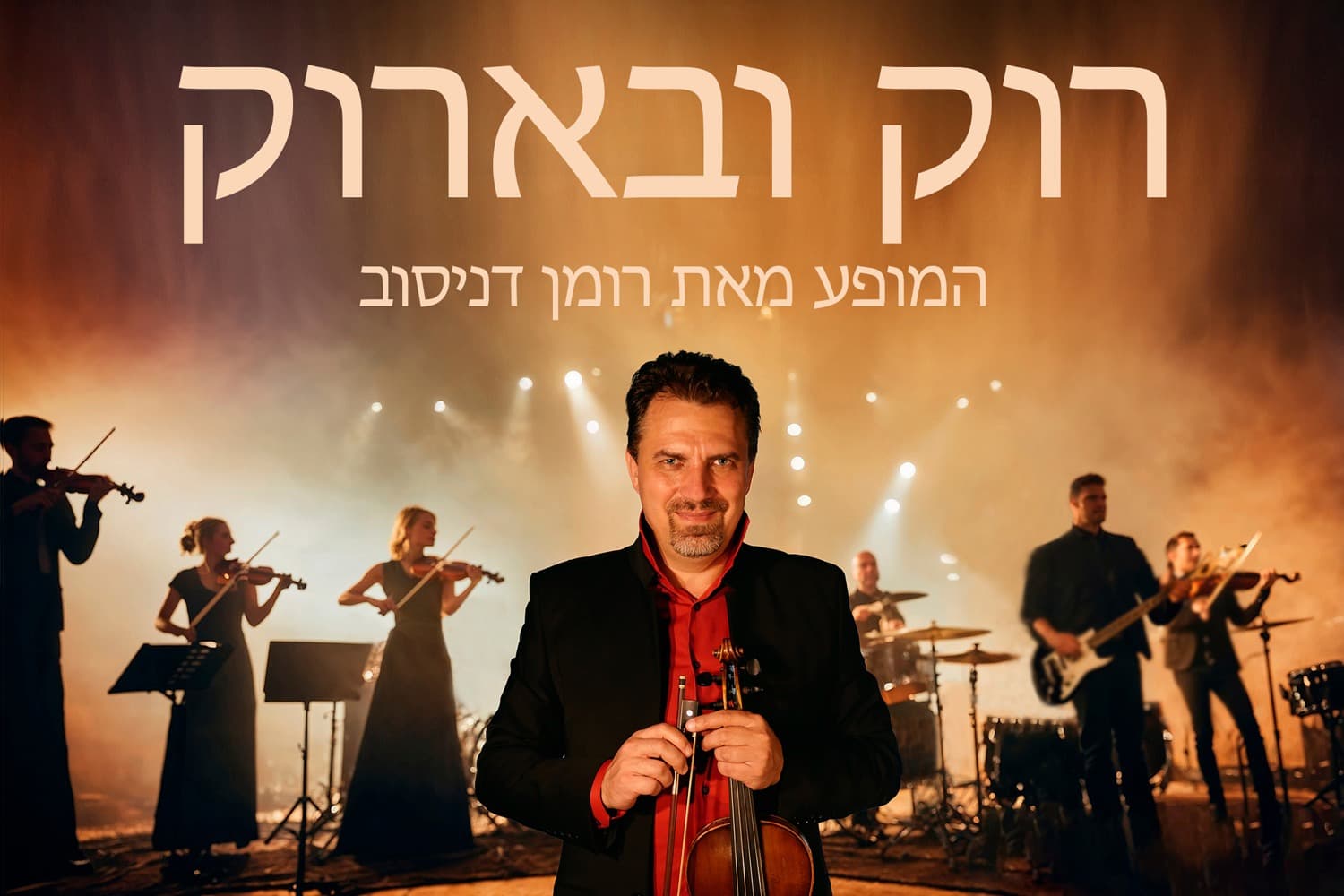 Roman Denisov - Rock and Baroque (20:00)