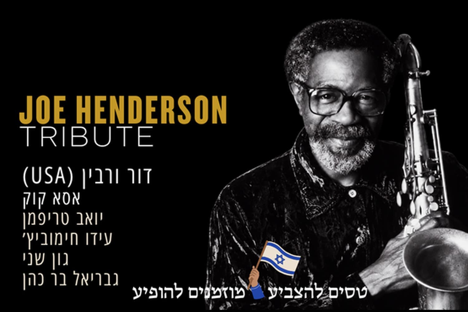 שישיית דור ורבין