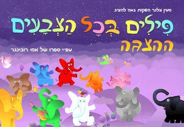 Elephants of Every Color – The New Show Based on Ami Rubinger's Beloved Book (11:00)