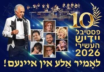 לאומיר אלע אין איינעם - פסטיבל יידיש 2026 (19:30)