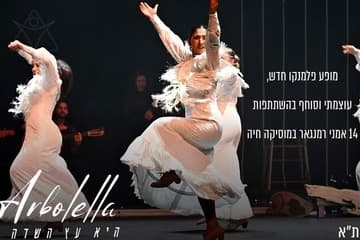 להקת הפלמנקו רמנגאר - Arbolella