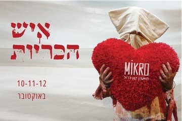 איש הכריות - קומדית בלש אפילה