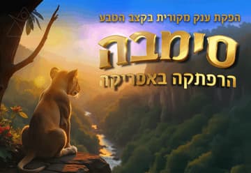 Simba - Adventure in Africa - Children's Show - An Original Giant Production, to the Rhythm of Nature! (11:00)