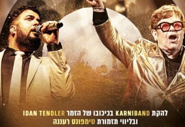 קרניבנד במחווה לאלטון ג'ון (20:30)