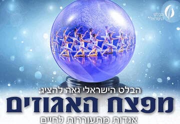 מפצח האגוזים – הבלט הישראלי (17:30)