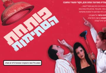 The Unclogger (20:30)