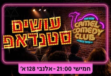 Camel Comedy Club – Stand-up Comedy (21:00)
