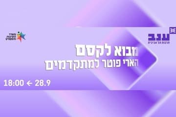 מבוא לקסם - פודקאסט הארי פוטר למתקדמים מבית פוטרקאסט - פודצ'יק 2026 (19:00)