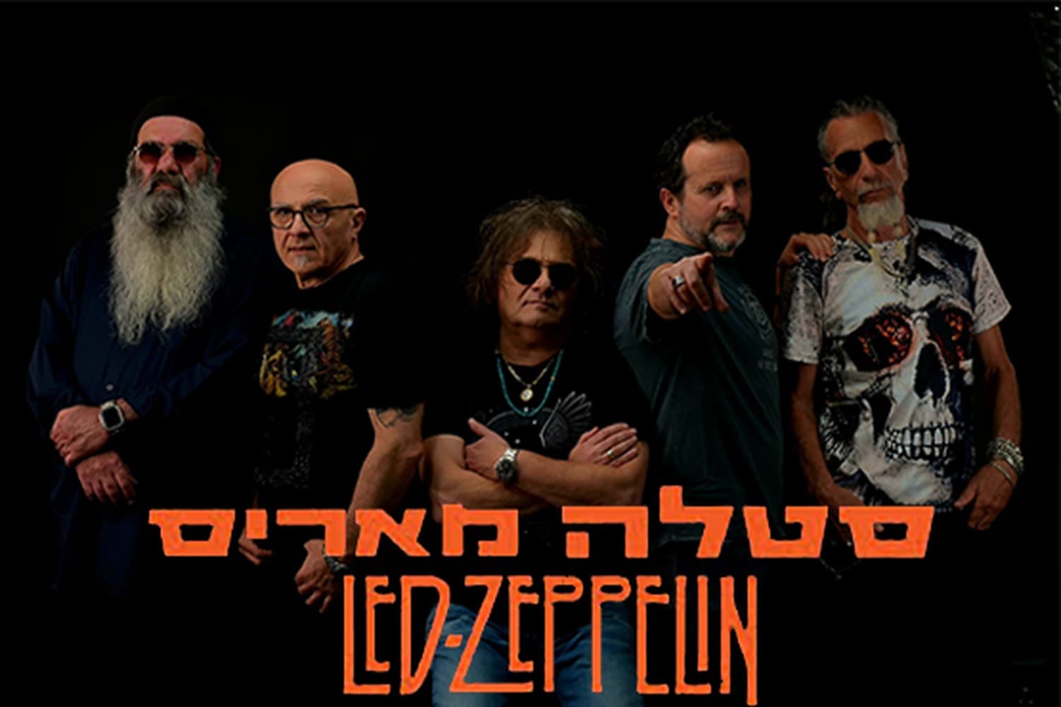 סטלה מאריס מנגנת לד זפלין