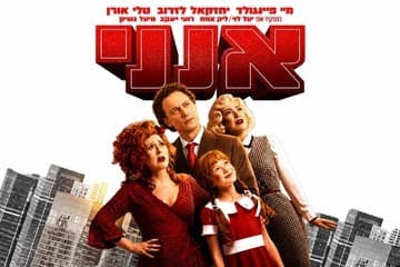 אנני - הקלאסיקה העל זמנית של מחזות הזמר היישר מברודווי (18:00)