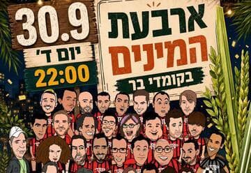 The Four Species at Comedy Bar (22:00)