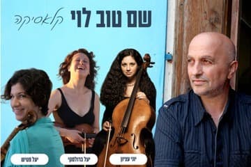 שם טוב לוי ומיתרים (20:30)
