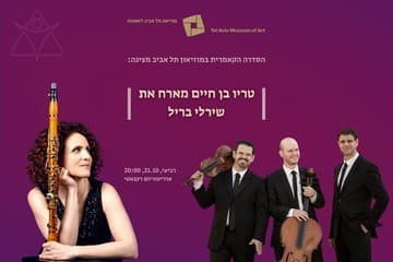 שירלי בריל מגיעה למוזיאון תל אביב