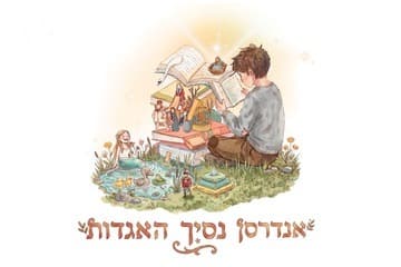 Andersen - The Prince of Fairy Tales - Orna Porat Theater for Children and Youth