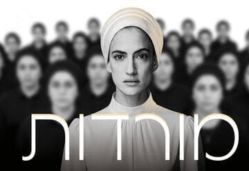 מורדות - דרמה ישראלית חדשה (20:30)