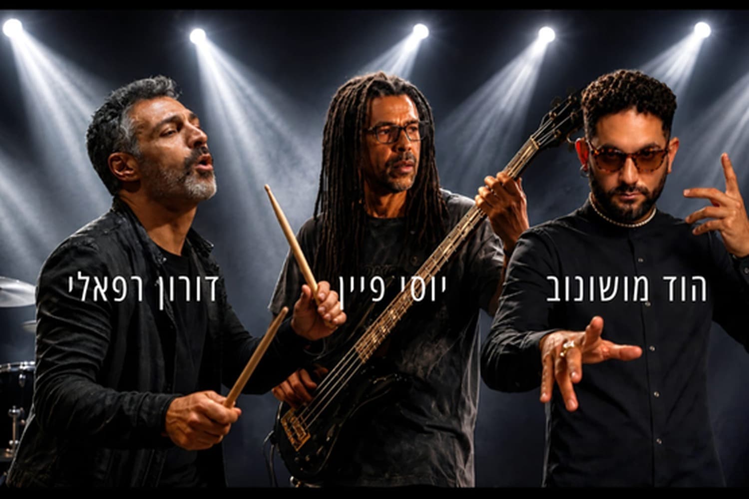 מושונוב-פיין-רפאלי