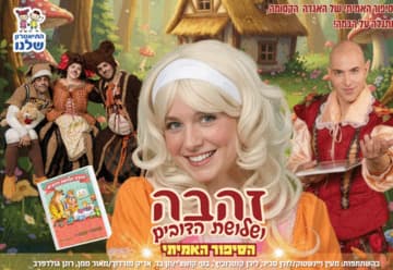 Goldilocks and the Three Bears — Shelanu Theatre (11:00)