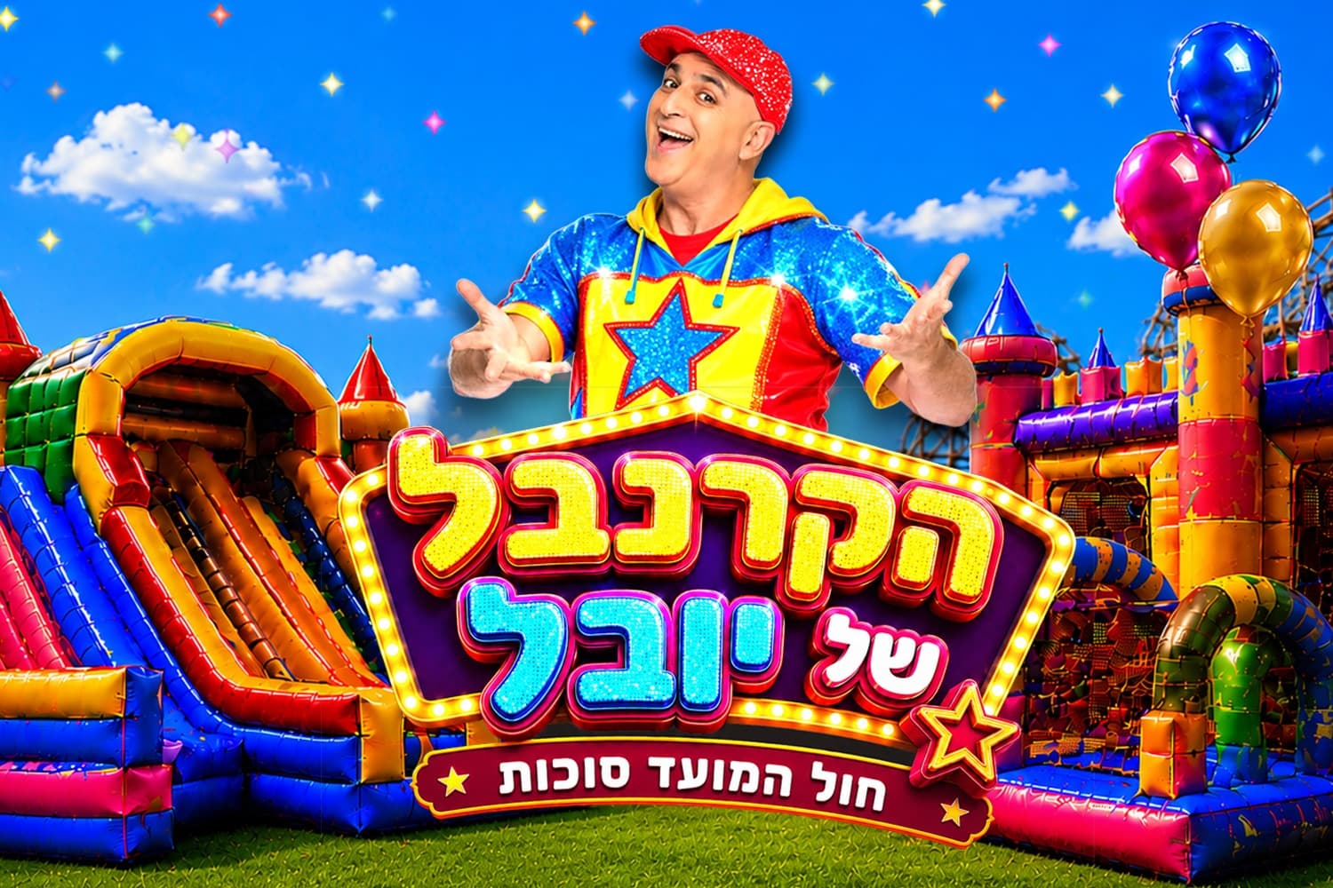 Yuval's Carnival - Chol HaMoed Sukkot