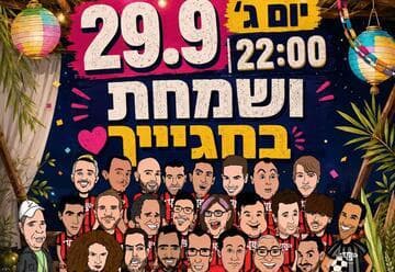 And You Shall Rejoice in Your Holidays - Comedy Bar (22:00)