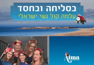 With Forgiveness and Grace - Beloved Israeli Songs in a New Spirit (11:00)