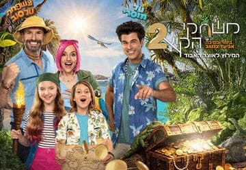 Summer Games 2 - The Race for the Lost Treasure - The Tarsov Family and Tal Mosri - New Show! (17:30)