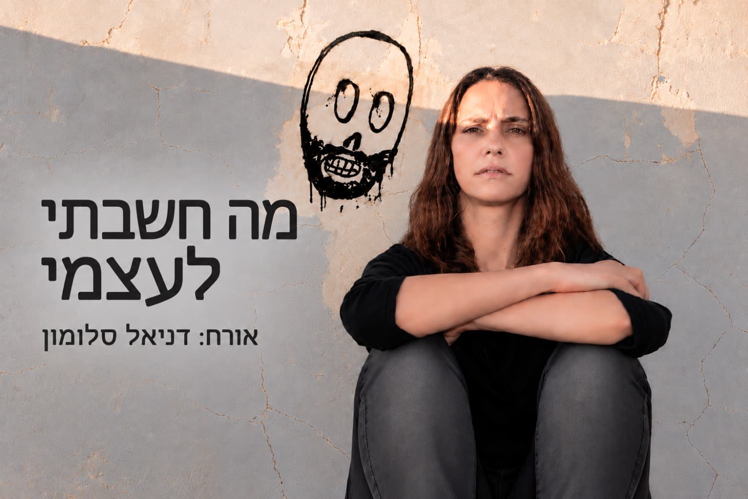 Noga Friedman - Shablul Club
