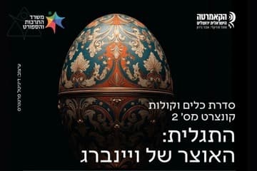 The Discovery - The Musical Treasure of Weinberg - The Israeli Camerata Jerusalem