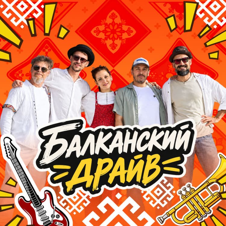 Балканский драйв «Dish to Dish»