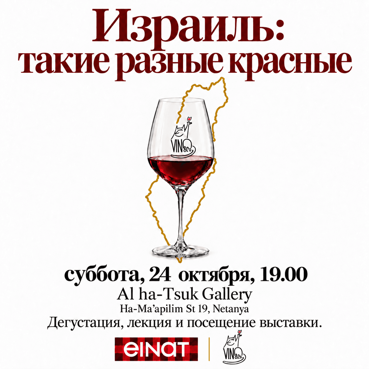 Израиль: такие разные красные