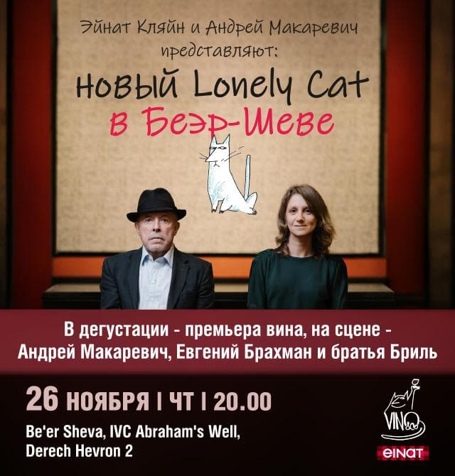 Премьера вина — впервые в Беэр-Шеве!